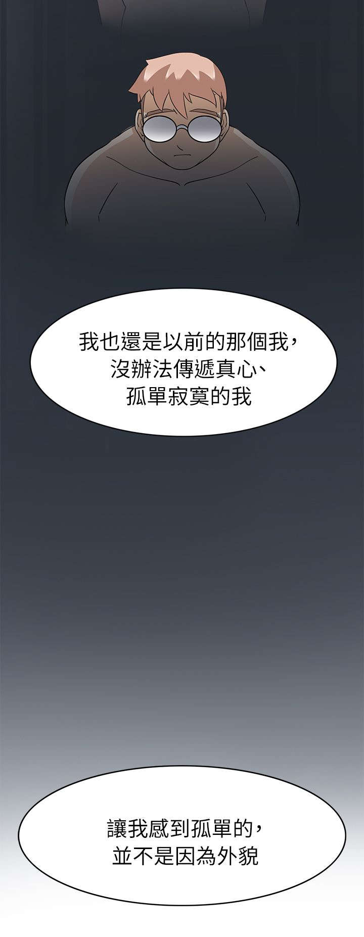 降临2020漫画,第30章：开始吧4图