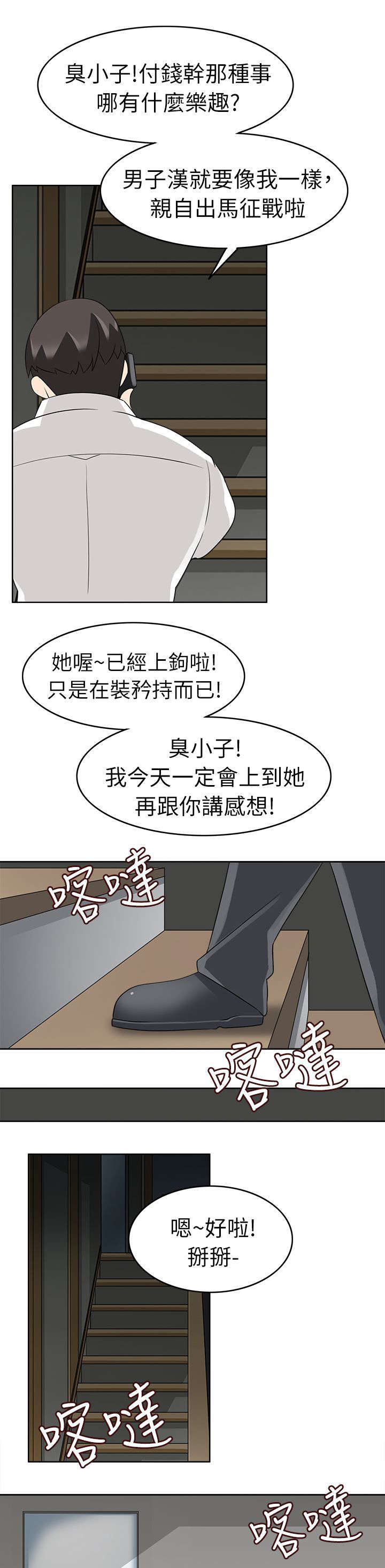 降临2018漫画,第26章：紧急出手2图