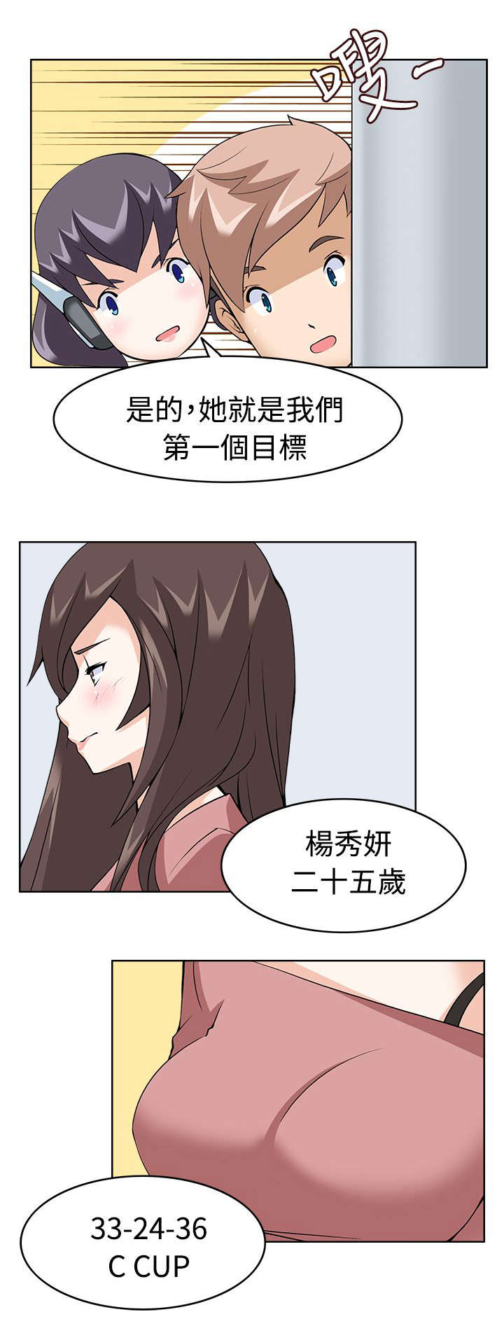 降临2018漫画,第12章：第一目标3图