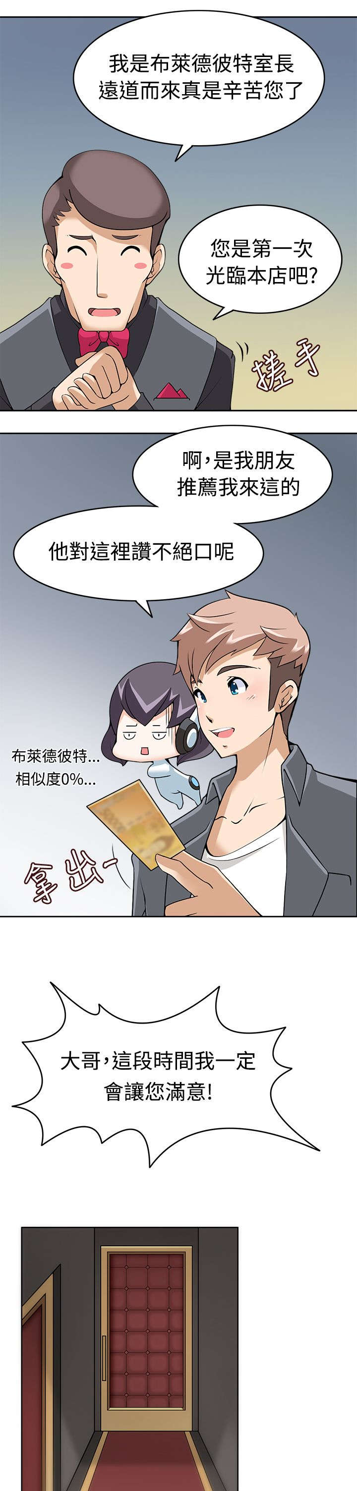 降临直播漫画,第12章：第一目标4图