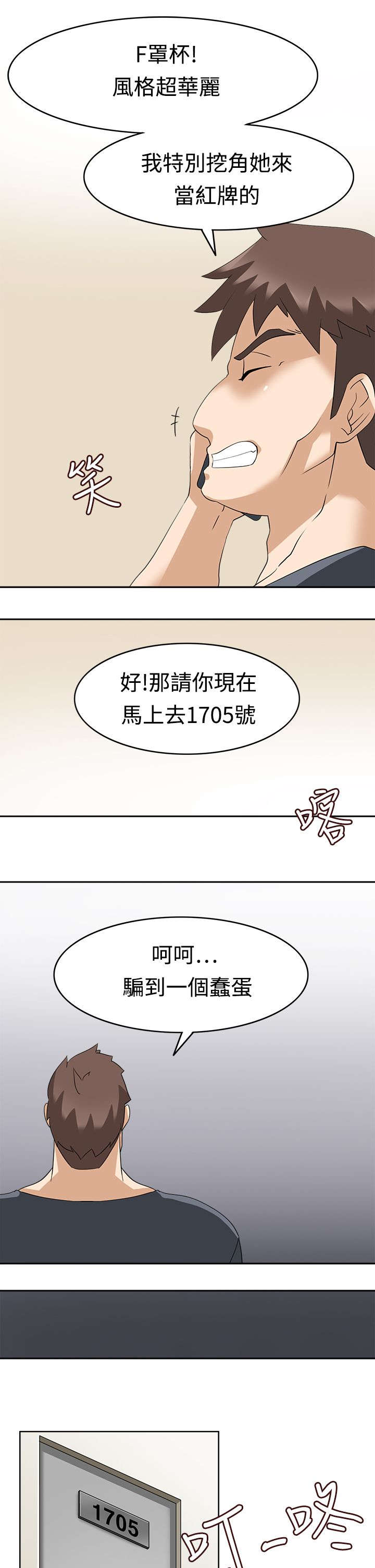降临2018漫画,第20章：第二任务3图