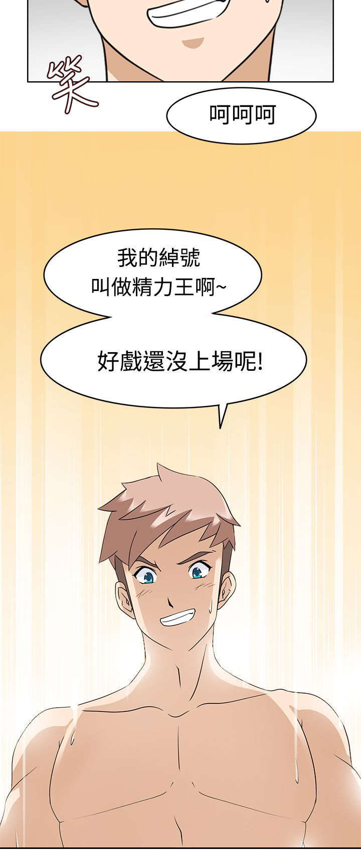 降临2020漫画,第14章：才刚刚开始5图