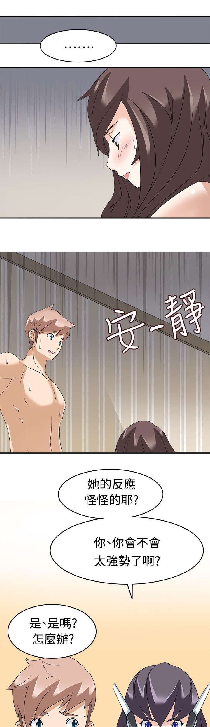 天使降临电影2018漫画,第19章：坏掉2图