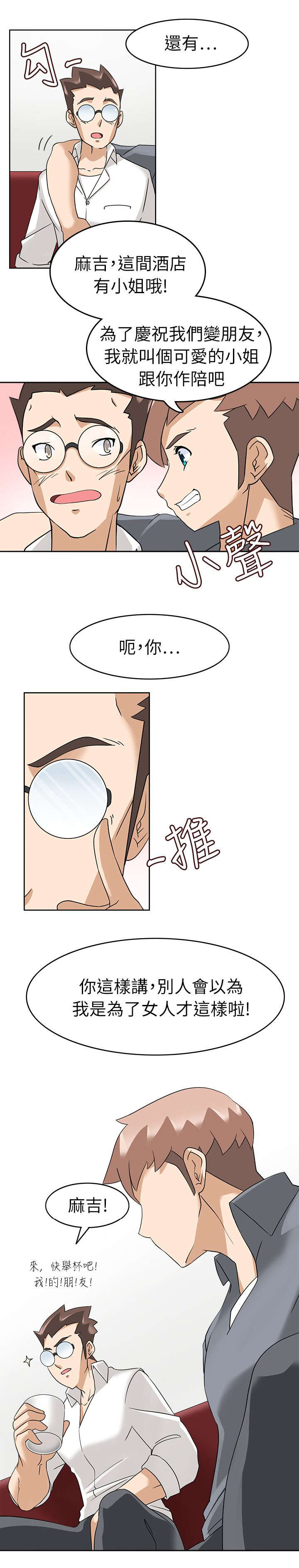 降临2018漫画,第23章：堕落计划3图