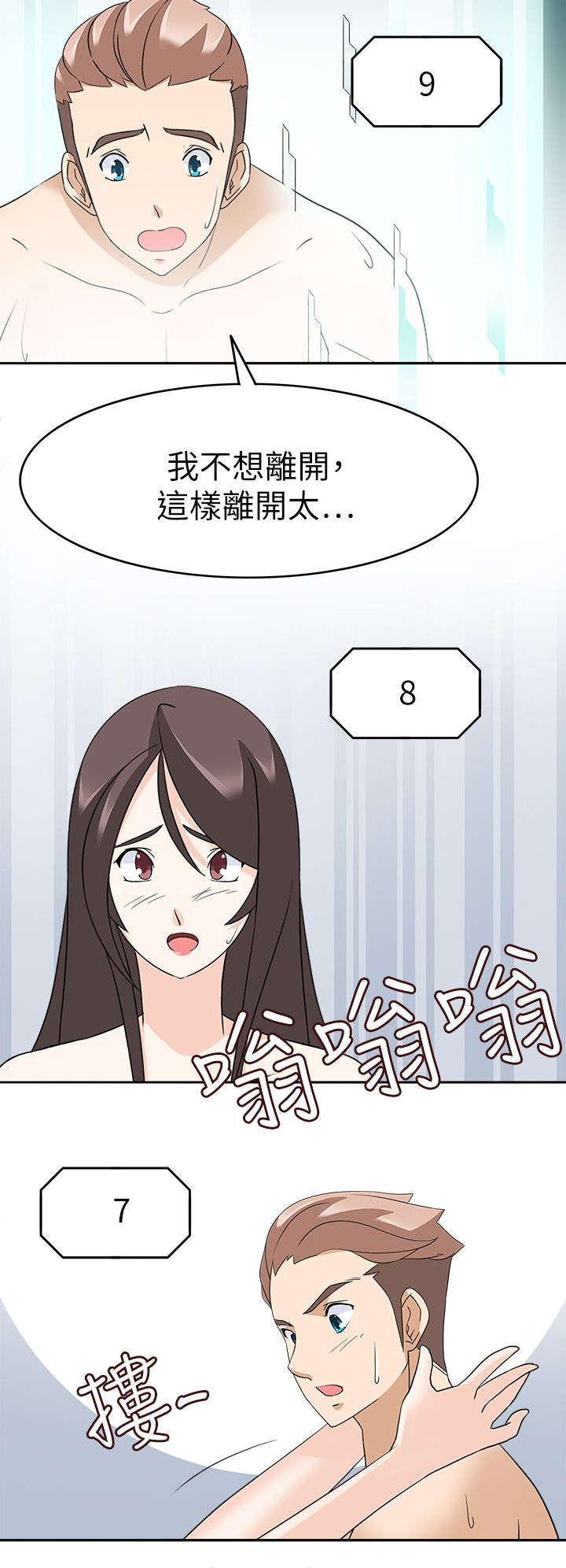 降临2018漫画,第35章：我回来了（完）4图