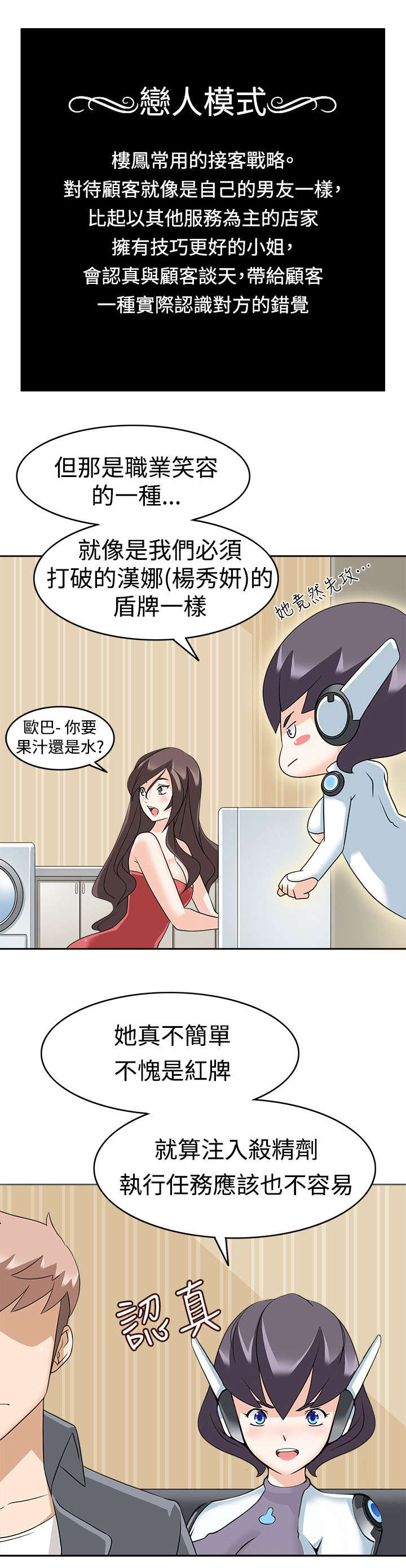 奥特曼正义降临兑换号码2018漫画,第16章：出错4图