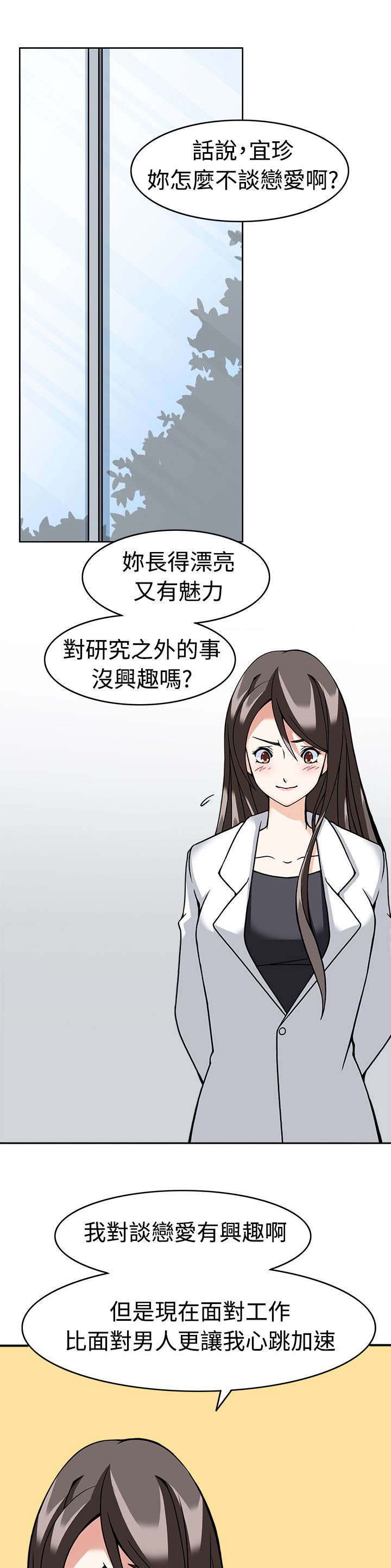 降临2018漫画,第11章：准备就绪5图