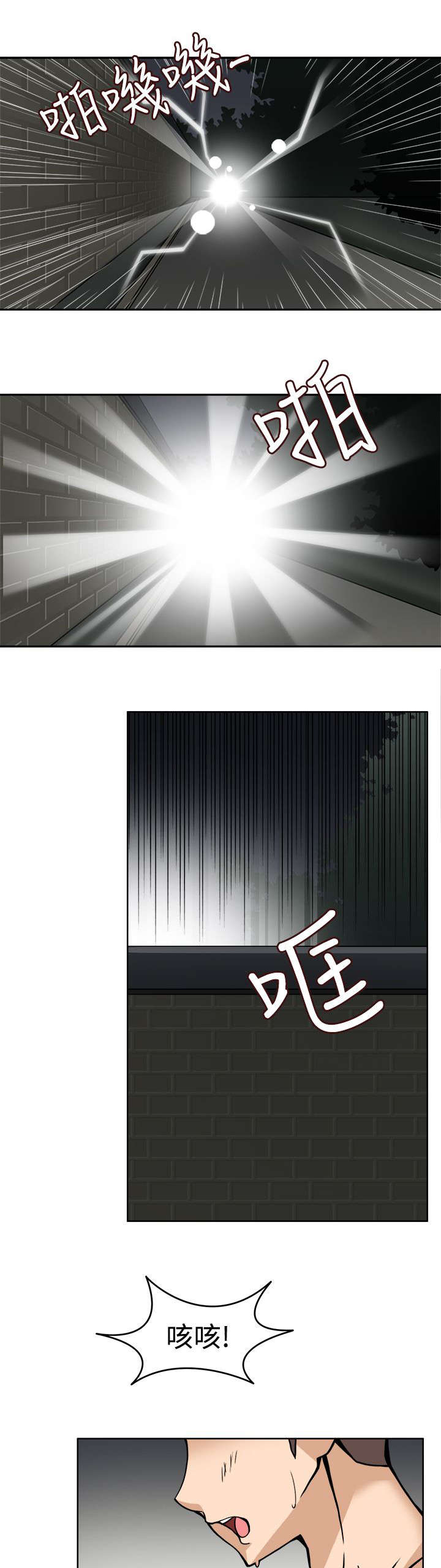 降临2018漫画,第10章：穿越成功3图