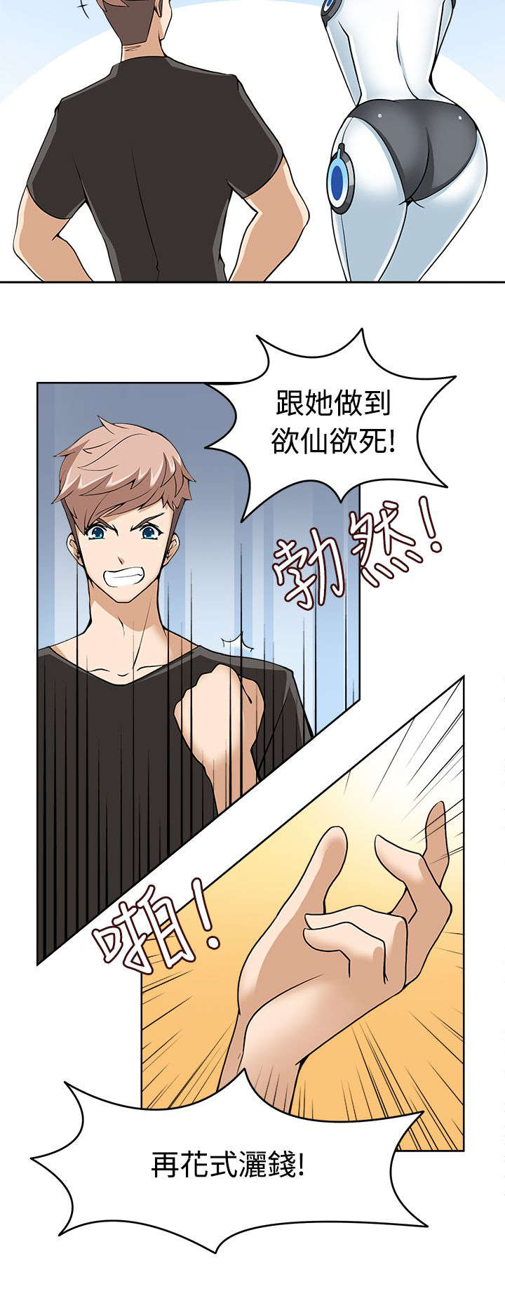 降临直播漫画,第12章：第一目标2图