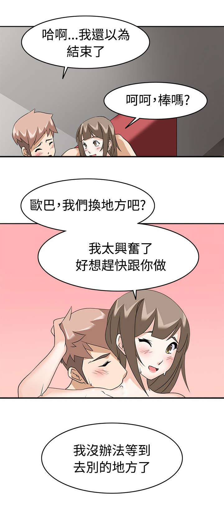 降临2018漫画,第14章：才刚刚开始2图