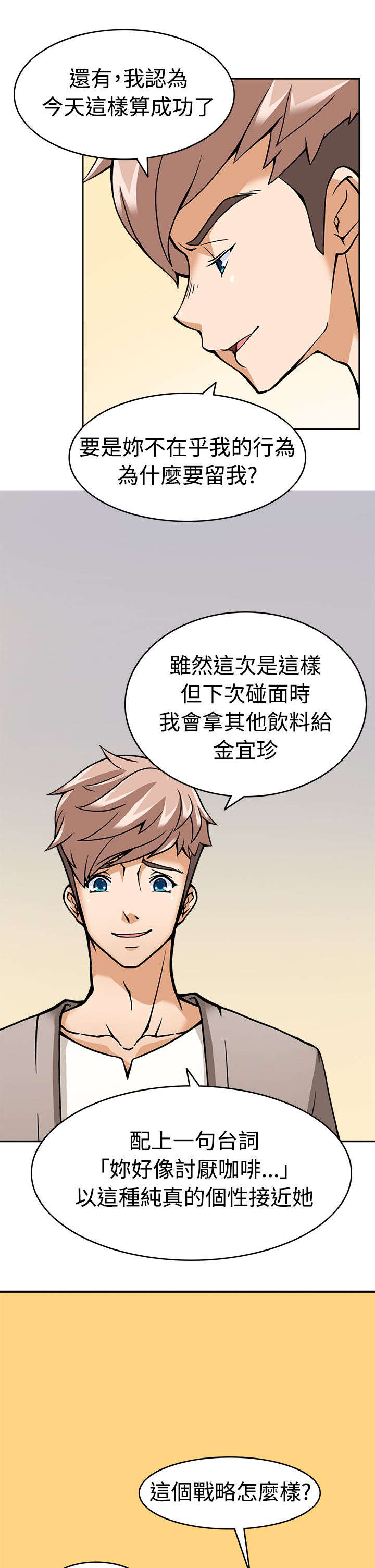 降临2018漫画,第6章：战术失败？4图