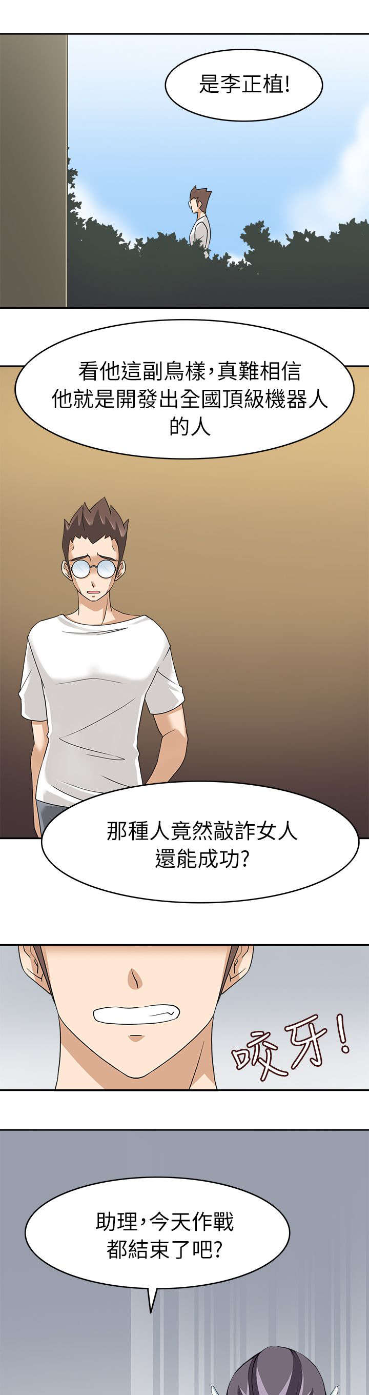 降临2018漫画,第23章：堕落计划2图