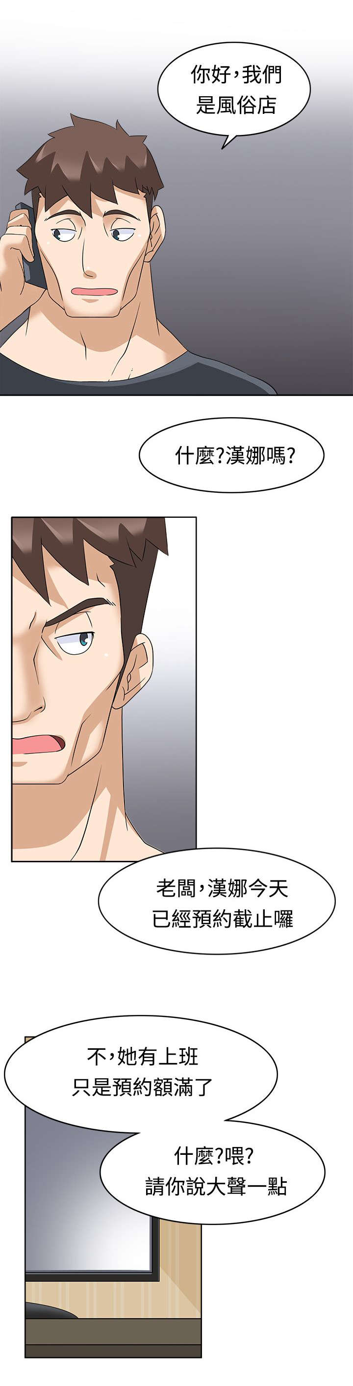 降临2018漫画,第20章：第二任务1图