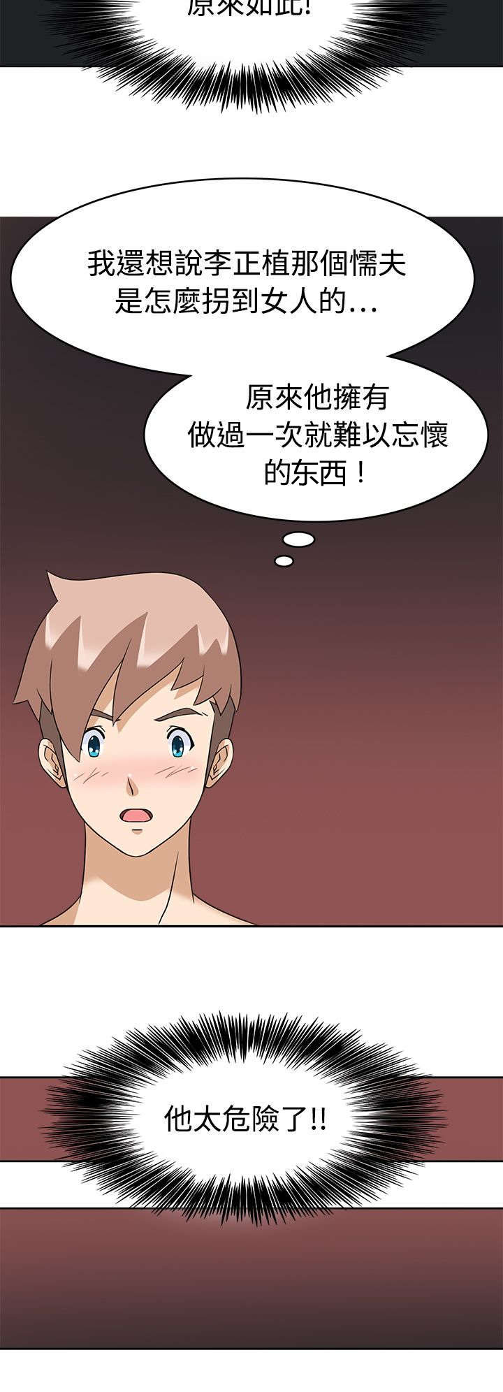 降临2018漫画,第24章：最后的机会？4图