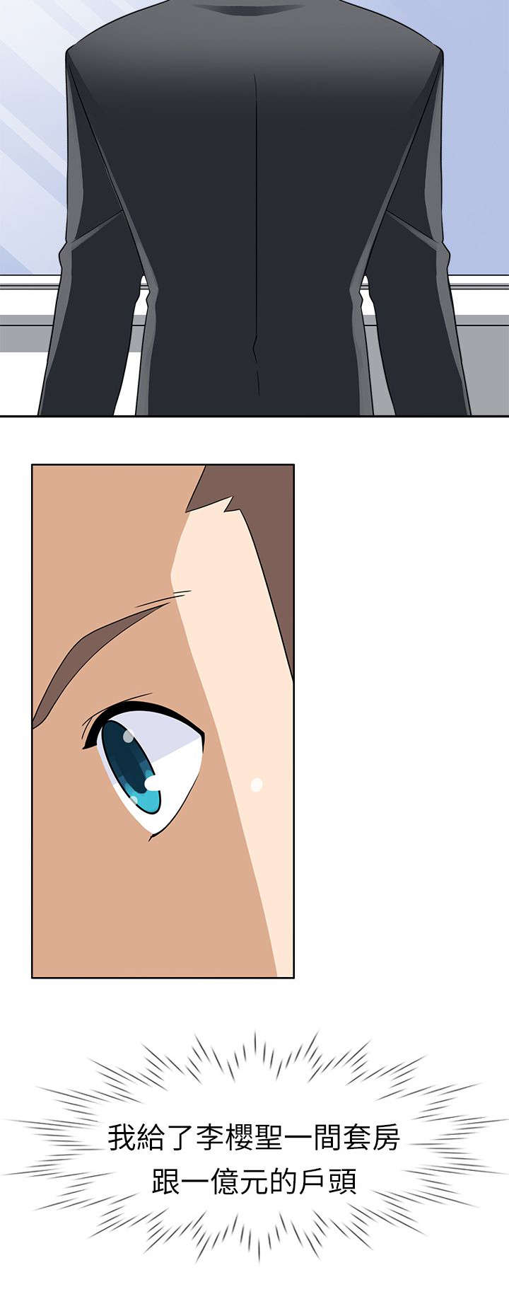 降临2018漫画,第31章：见面2图