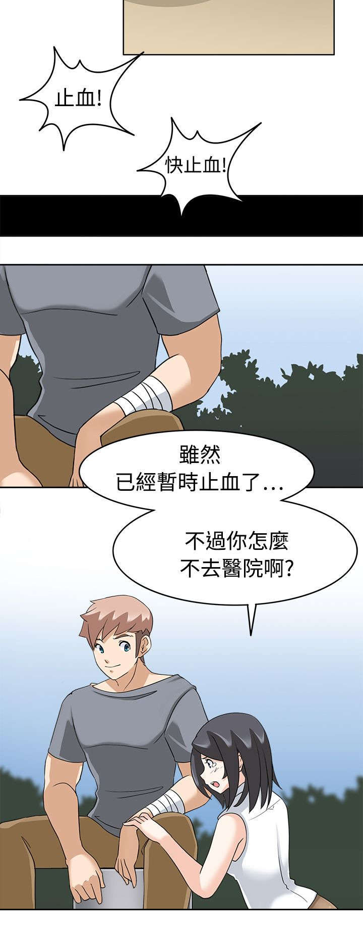 奥特曼正义降临兑换号码2018漫画,第22章：解围5图