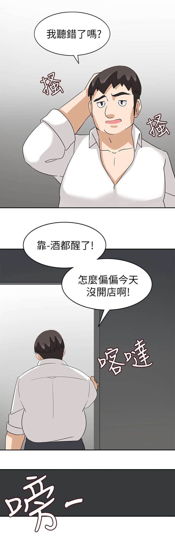 降临2017漫画,第27章：成功2图