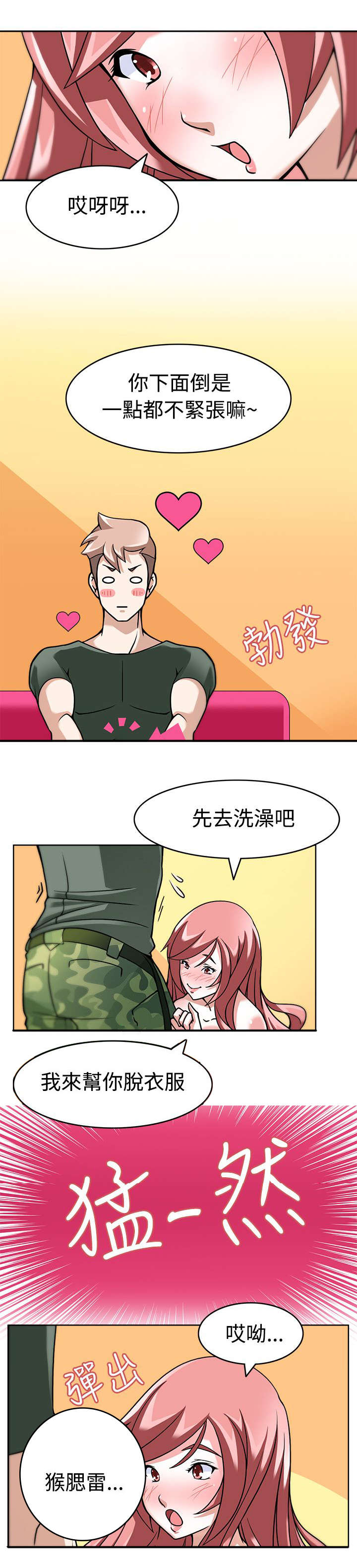 降临2018漫画,第3章：地下基地4图