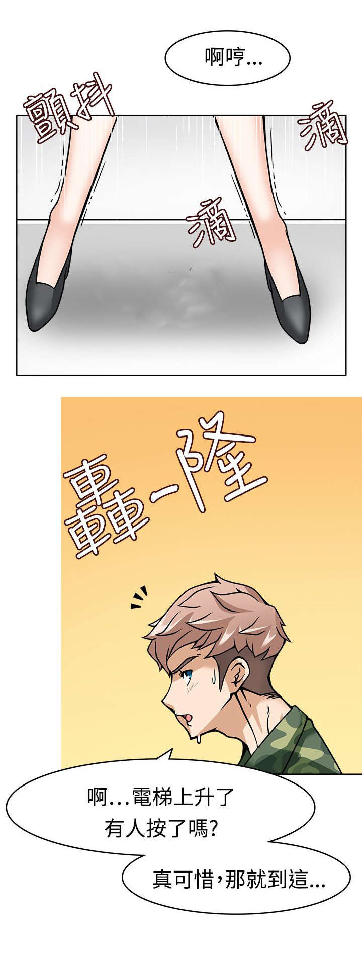 降临2018漫画,第9章：启动时光机器4图