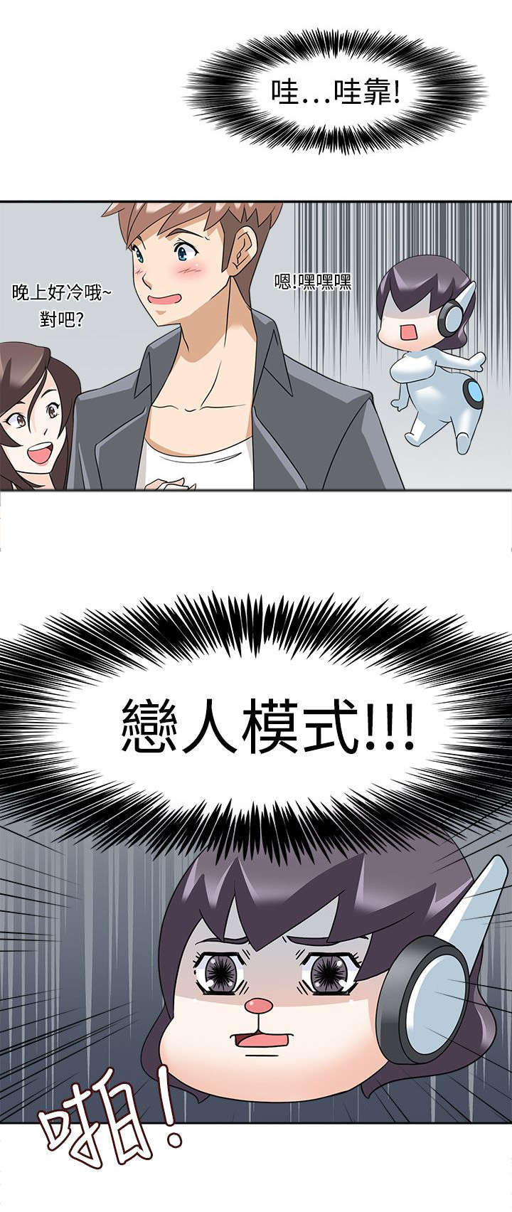 奥特曼正义降临兑换号码2018漫画,第16章：出错3图