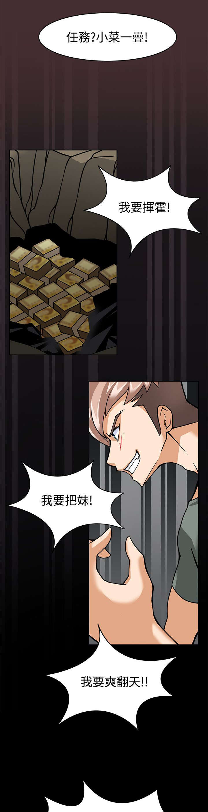 降临直播漫画,第11章：准备就绪1图