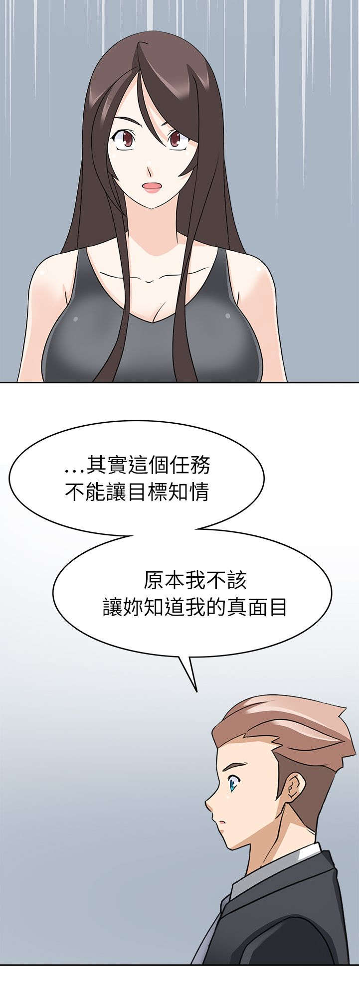 天使降临电影2018漫画,第32章：请求3图