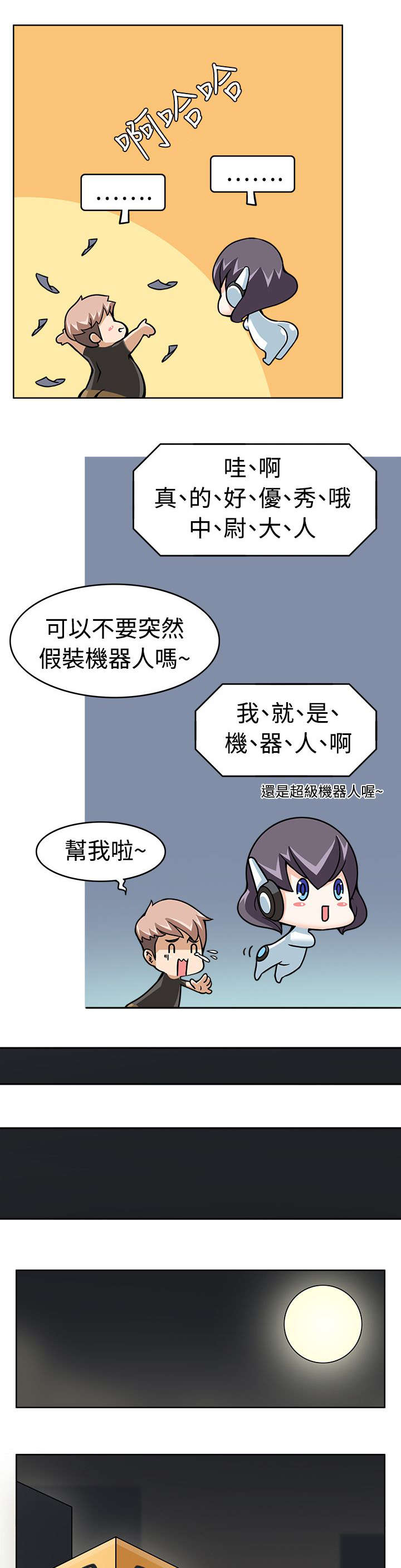 降临直播漫画,第12章：第一目标3图