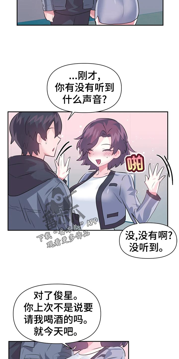 虚拟仙境漫画下载漫画,第113章：【番外】恋恋不忘2图