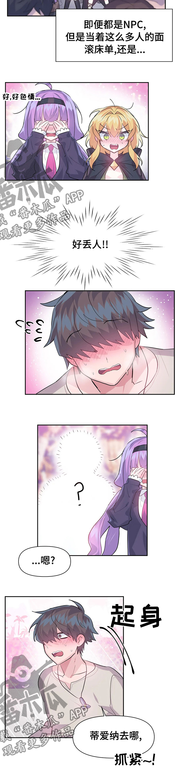 虚拟仙境漫画剧情介绍漫画,第44章：去哪了4图