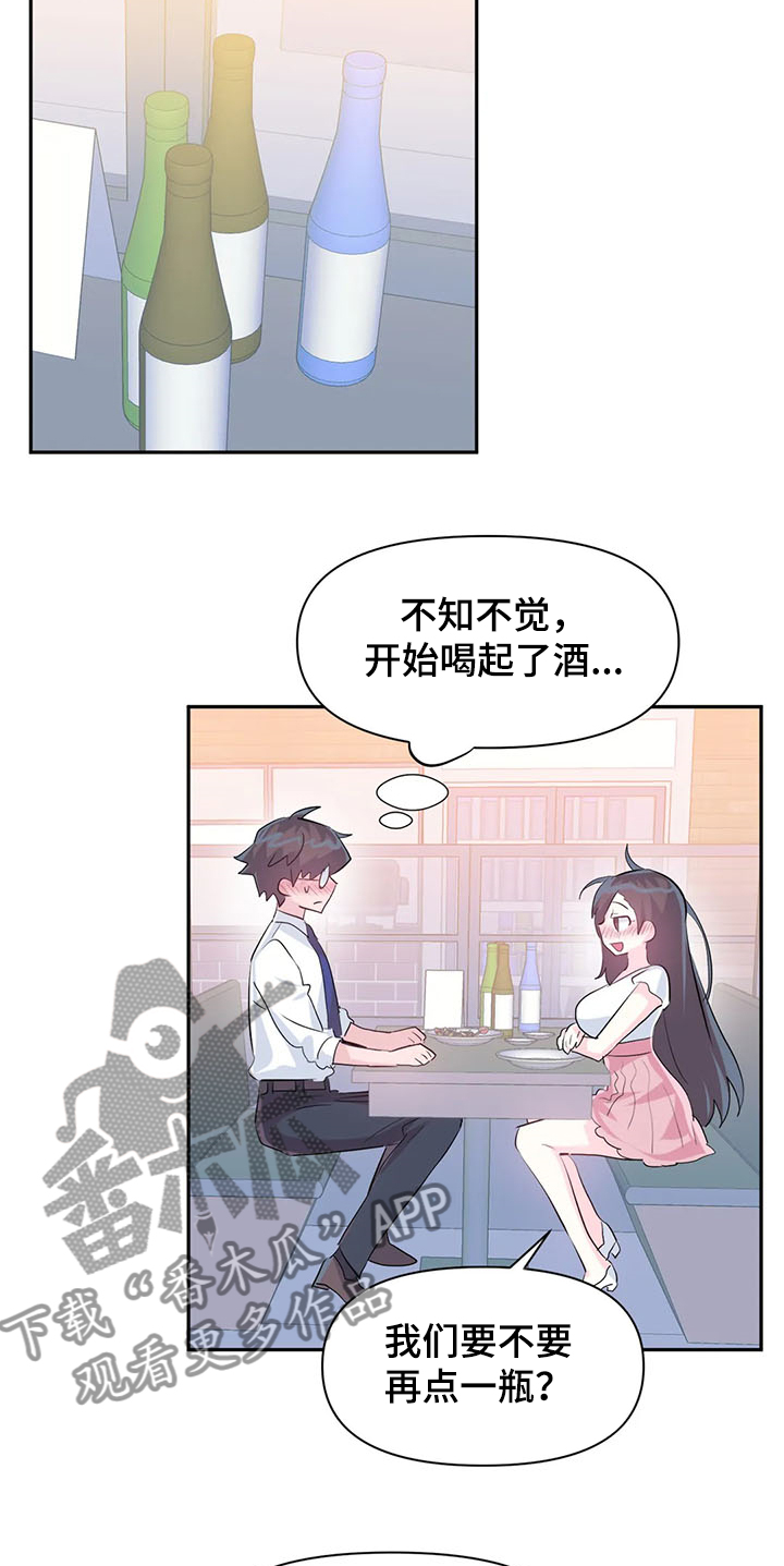 虚拟仙境无删减版漫画,第81章：【第二季】与慧娜约会2图