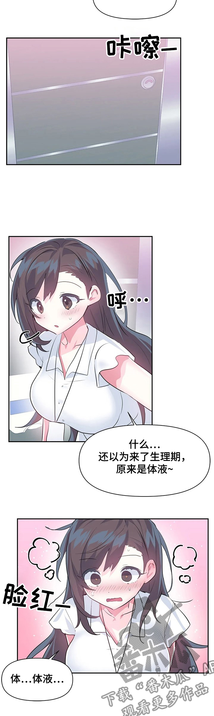 虚拟仙境漫画剧情介绍漫画,第72章：【第二季】害羞5图