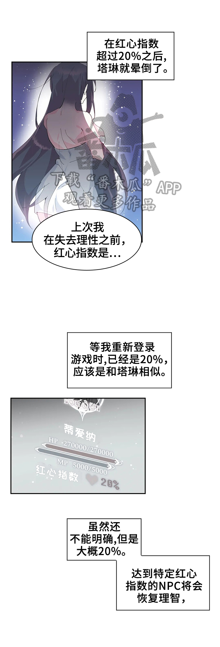 虚拟仙境漫画下载漫画,第14章：接到任务2图