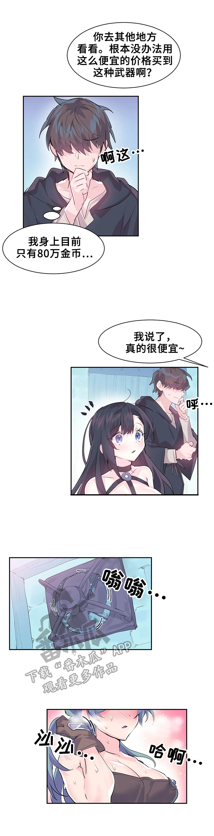 虚拟仙境漫画下载漫画,第10章：偿还方式1图