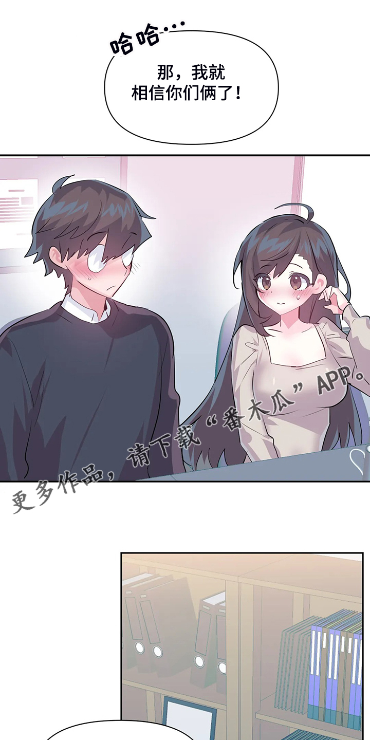 虚拟仙境无删减版漫画,第102章：【番外】新角色1图