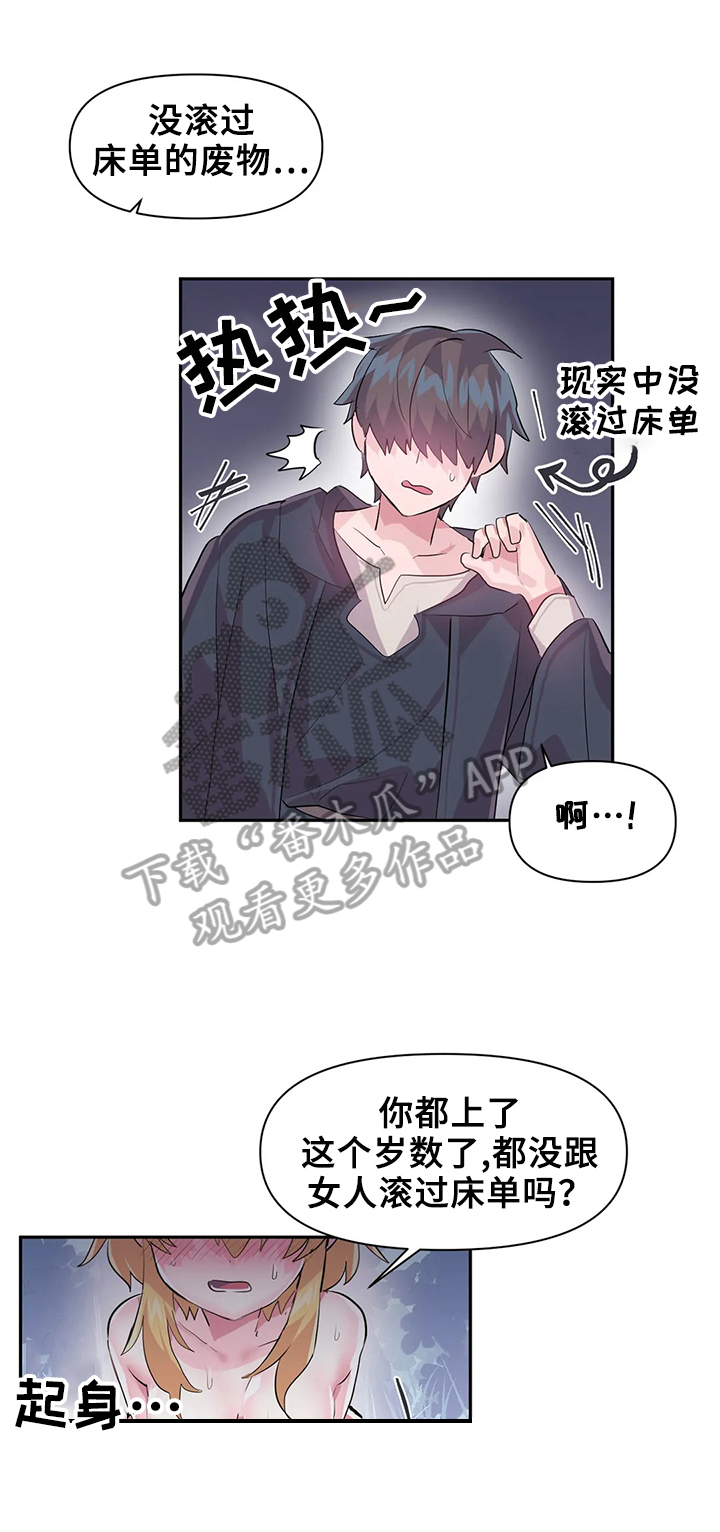 虚拟仙境漫画,第27章：激怒5图