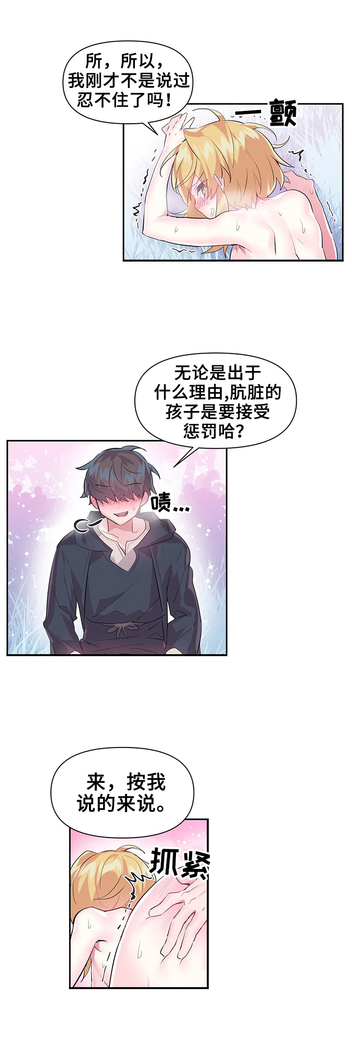 虚拟战境135关怎么过漫画,第28章：奖励4图
