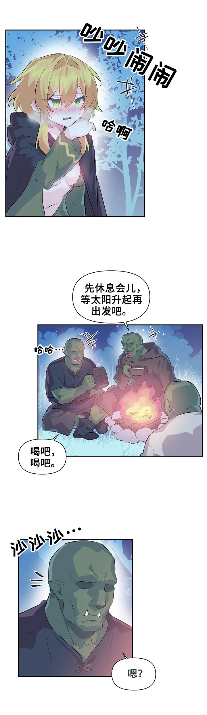 虚拟仙境漫画免费全集漫画,第25章：吃谁2图