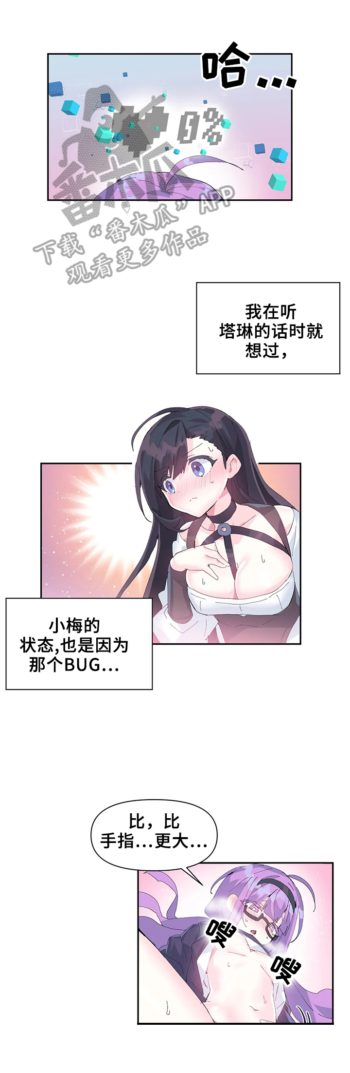 虚拟仙境漫画,第17章：被发现1图