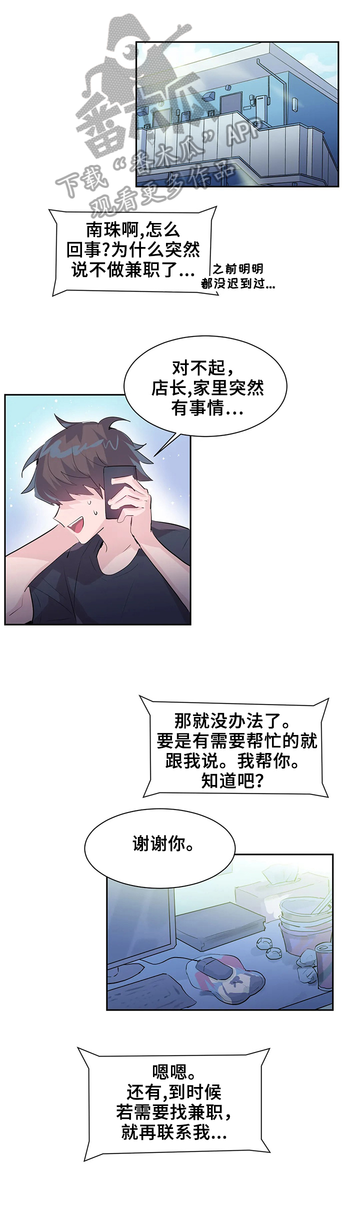 虚拟仙境漫画完整免费观看全集漫画,第6章：找bug5图