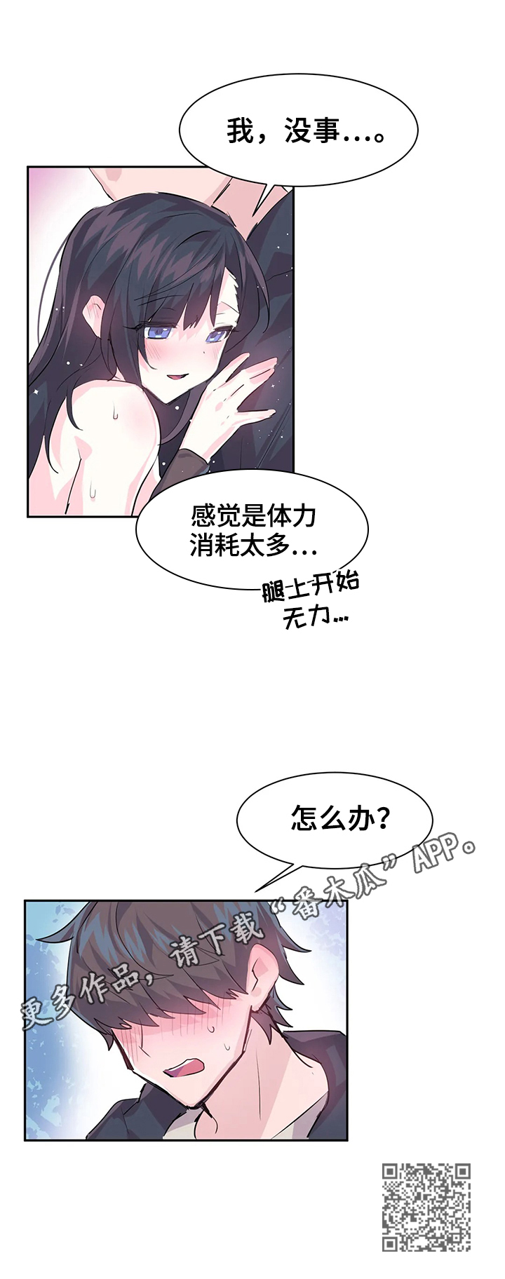 虚拟仙境完整版漫画,第8章：救下2图