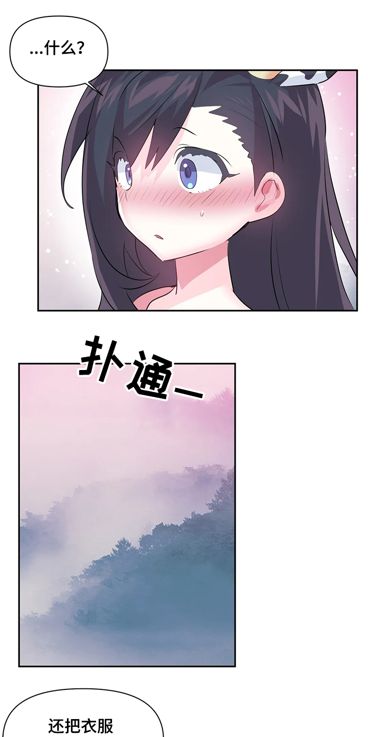 虚拟仙境无删减免费漫画,第88章：【第二季】奶牛1图