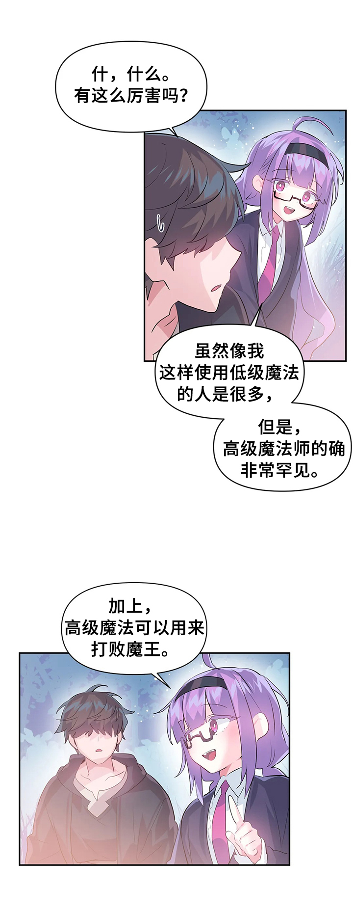虚拟仙境漫画完整免费观看全集漫画,第29章：同行5图