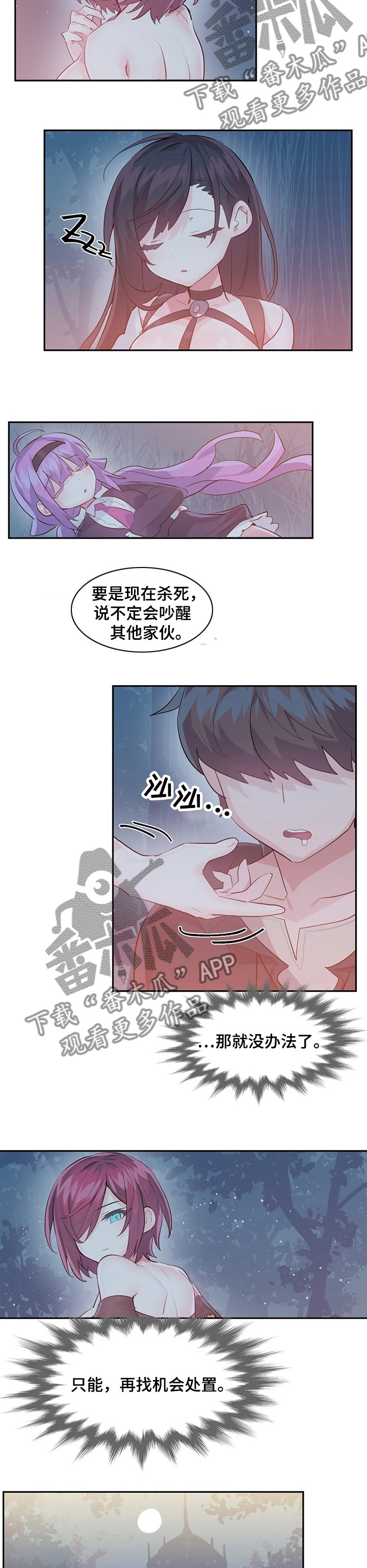 虚拟仙境漫画,第53章：蘑菇4图