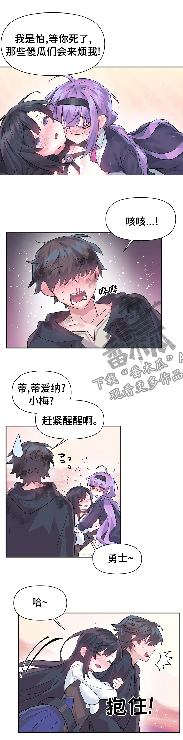 虚拟仙境漫画,第40章：活过来了3图