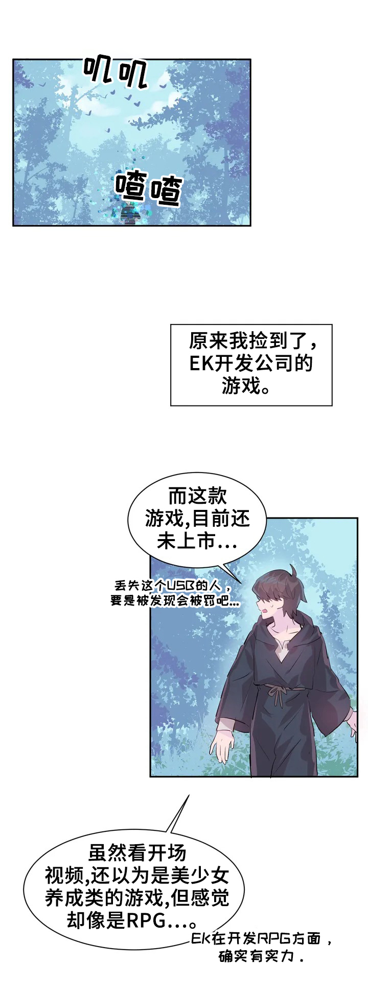 虚拟仙境漫画,第1章：打怪1图