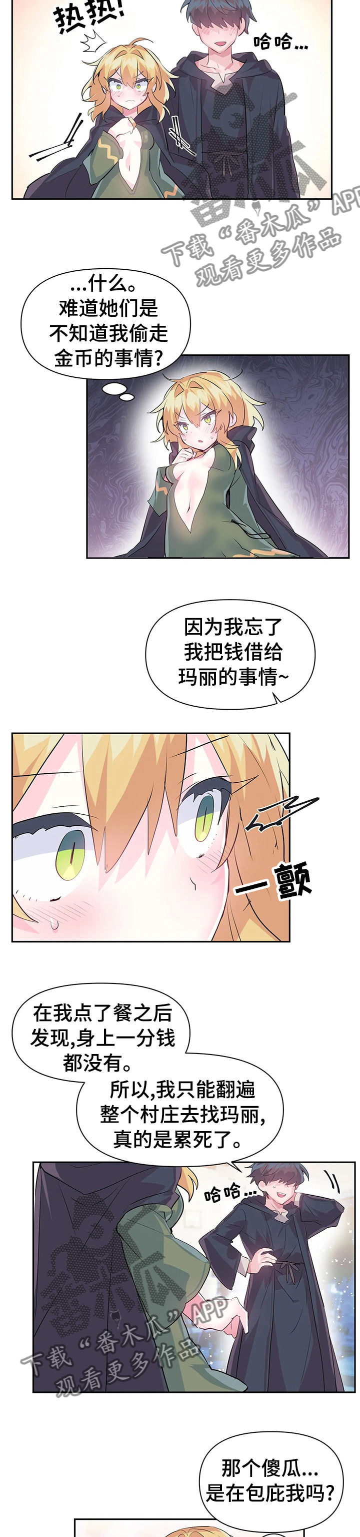 虚拟仙境完整版漫画,第35章：包庇2图