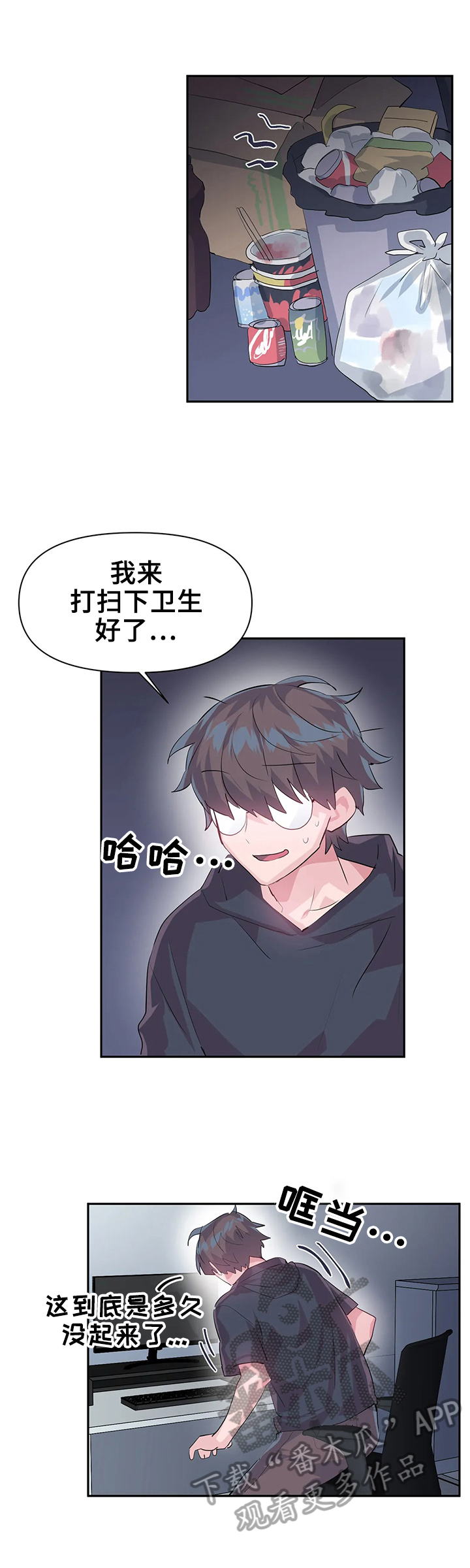 虚拟仙境漫画免费全集漫画,第30章：想念2图