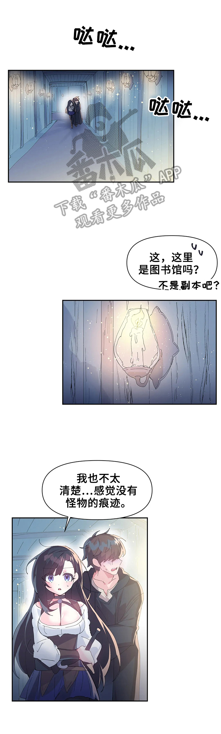 虚拟仙境漫画,第17章：被发现1图