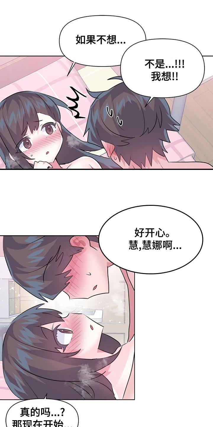 《虚拟仙境》漫画全集漫画,第117章：【番外】购买验孕棒1图