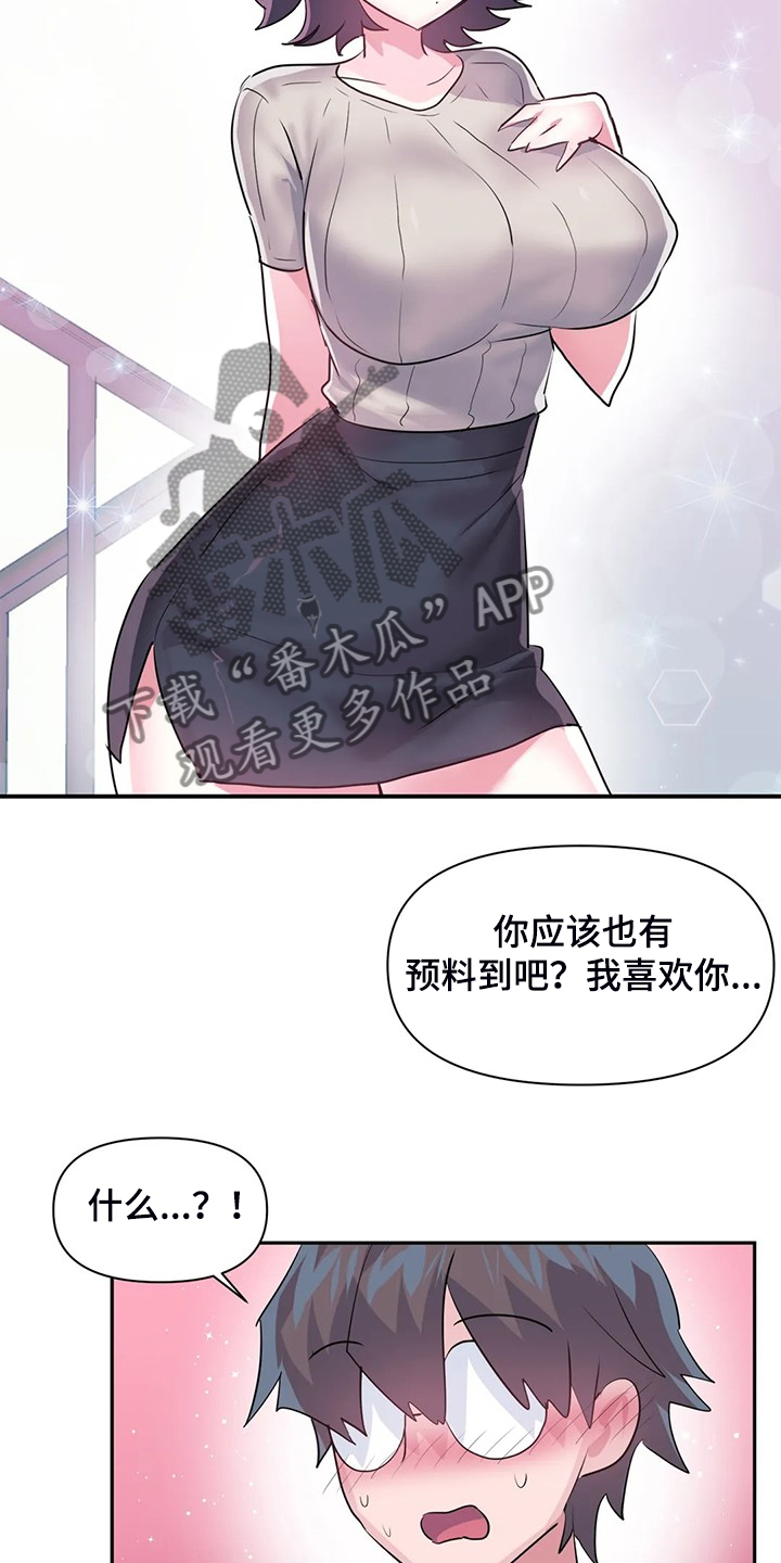 虚拟仙境韩漫完整版漫画,第91章：【第二季】喜欢的人4图